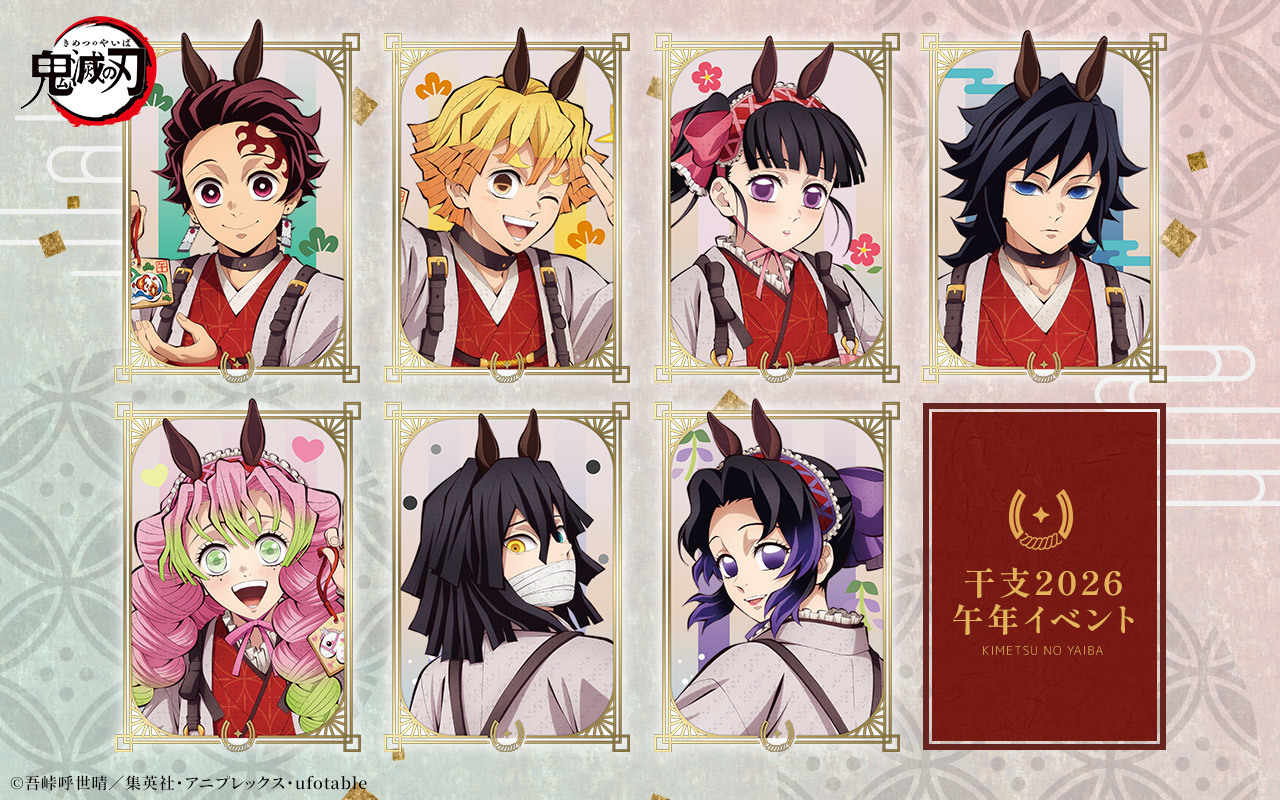鬼滅の刃 干支2026 午年 ほぼ3/4スケールスタンディPOP 伊黒小芭内 鬼