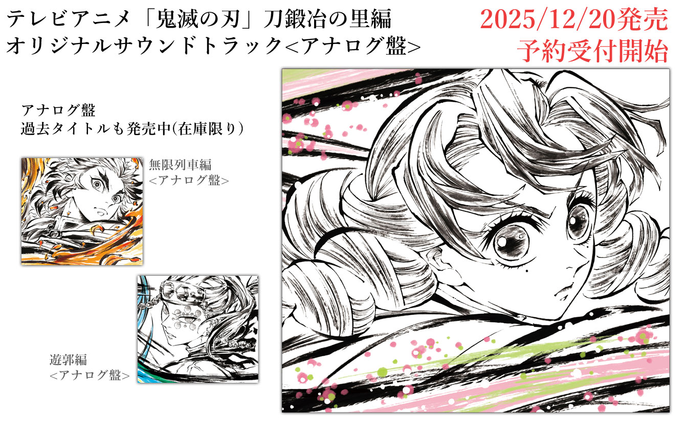 貴重 レア 鬼滅の刃 無限列車編 サウンドトラック 販促用 ポスター B2