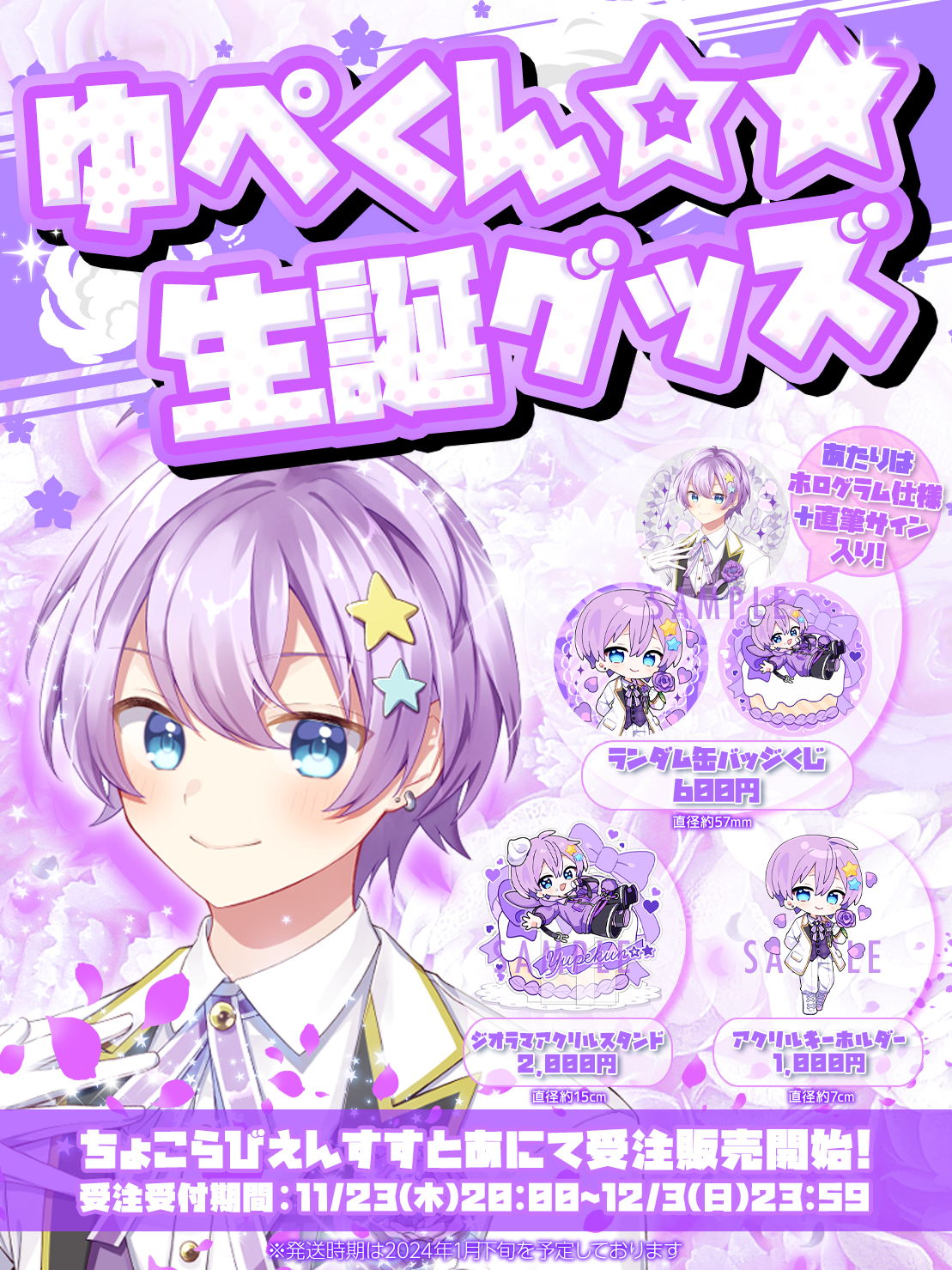 ニュース | ちょこらびオフィシャルサイト