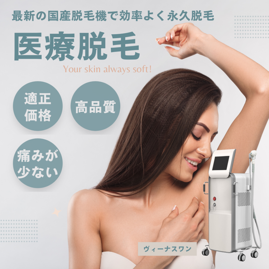 高崎で医療脱毛するならCLINIC W(クリニックW) | 高崎駅徒歩5分(群馬県