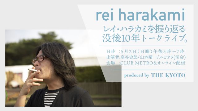 Rei Harakami | clubberia クラベリア