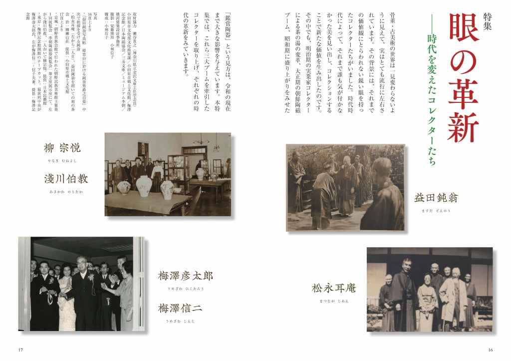 目の眼2024年1月号 No.568 | 眼の革新 – 目の眼｜骨董古美術メディア