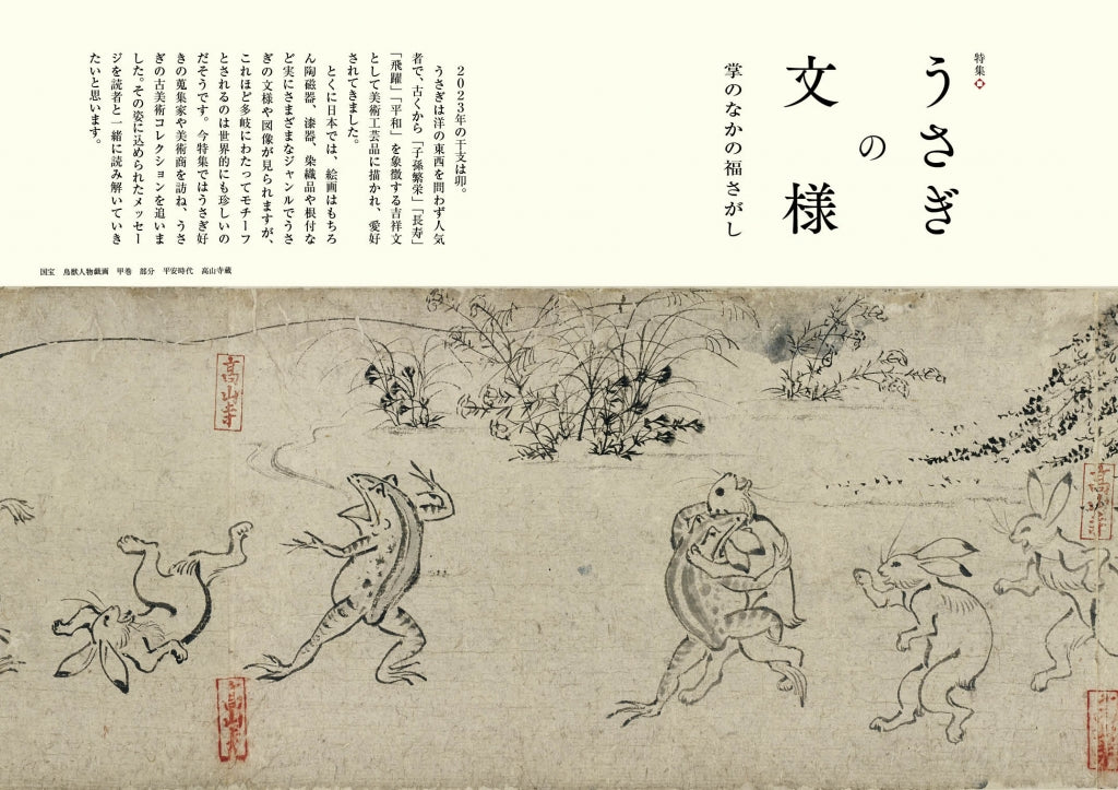 目の眼2023年1月号 No.556 | うさぎの文様 – 目の眼｜骨董古美術メディア