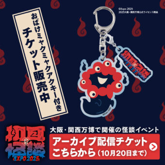 万博いよいよ閉幕へ！今買うべきミャクミャクグッズ】SNSで話題