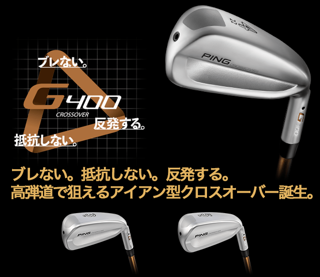 G400クロスオーバー│CLUB PING【PINGオフィシャルサイト】