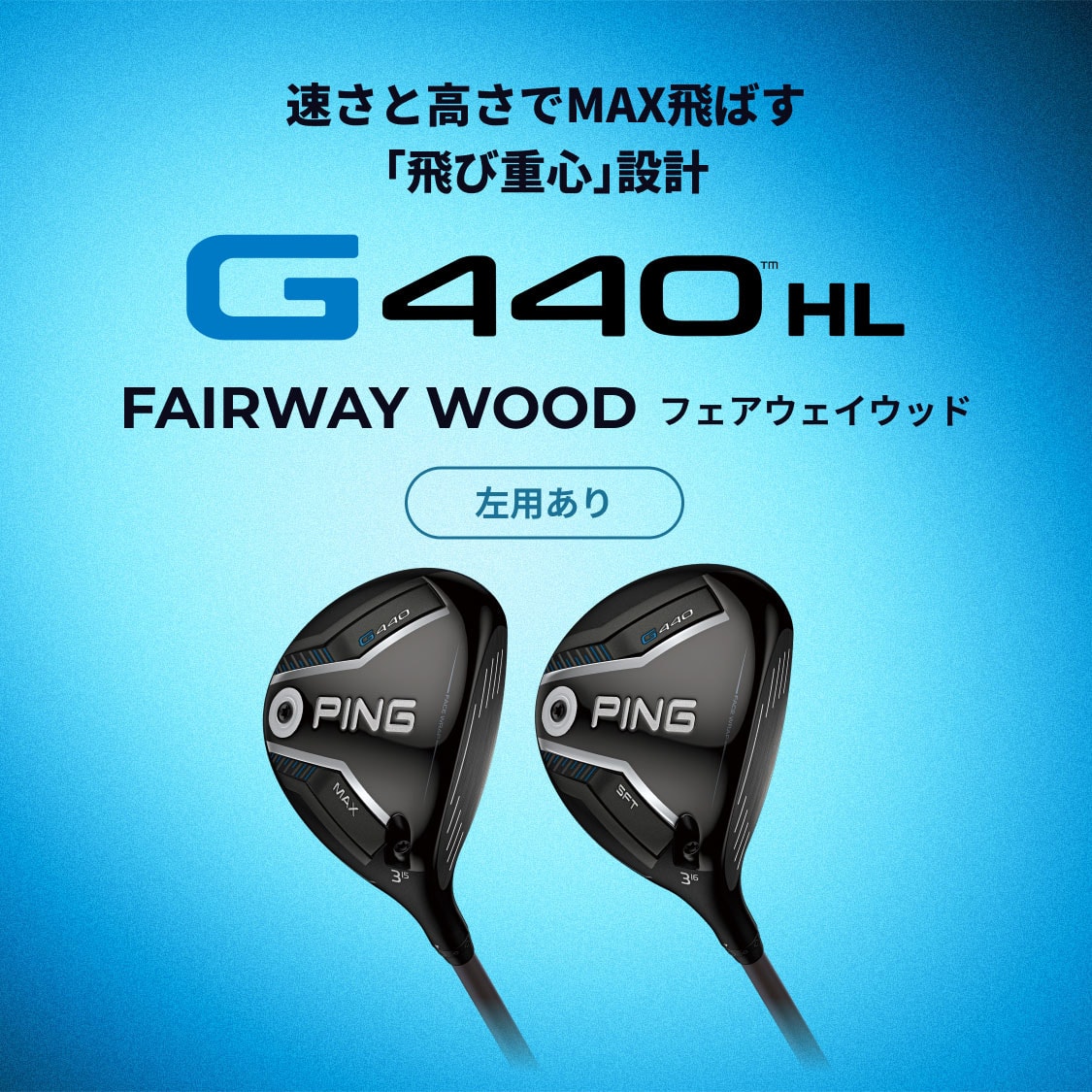 G440 PING ピン G440 HL MAX FW フェアウェイウッド #9 FUJIKURA
