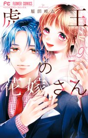 嫌いな同僚の抱き枕になりまして 2巻｜無料漫画（マンガ）ならコミック