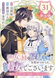 嫌いな同僚の抱き枕になりまして 2巻｜無料漫画（マンガ）ならコミック