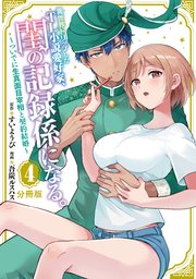 異世界トリップしたTL小説愛好家、閨の記録係になる。 ～ついでに生