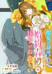 黒妖の花嫁～忌み嫌われた私が冷酷大尉に愛されるまで～ 2巻｜無料漫画