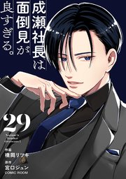 嫌いな同僚の抱き枕になりまして 2巻｜無料漫画（マンガ）ならコミック