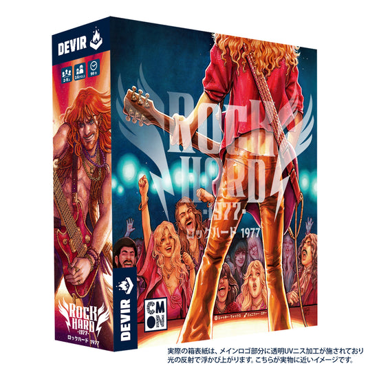 ロックハード 1977 – CMONJAPAN