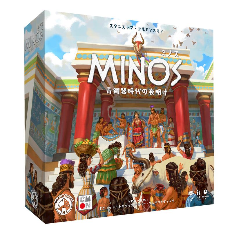 ミノス：青銅器時代の夜明け – CMONJAPAN