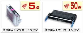 大判プリンター】使用済みカートリッジ回収によるベルマーク運動について