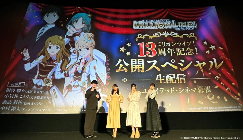 ミリオンライブ】『ミリオンライブ！13周年記念！ 公開スペシャル生