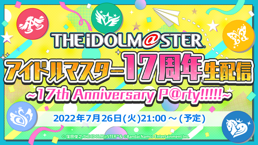 アイドルマスターシリーズ】7月26日(火)21:00～「アイドルマスター 17