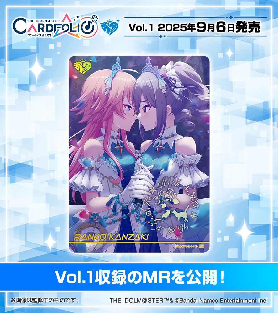 シンデレラ】「カードフォリオ シンデレラガールズver. vol.1」本日