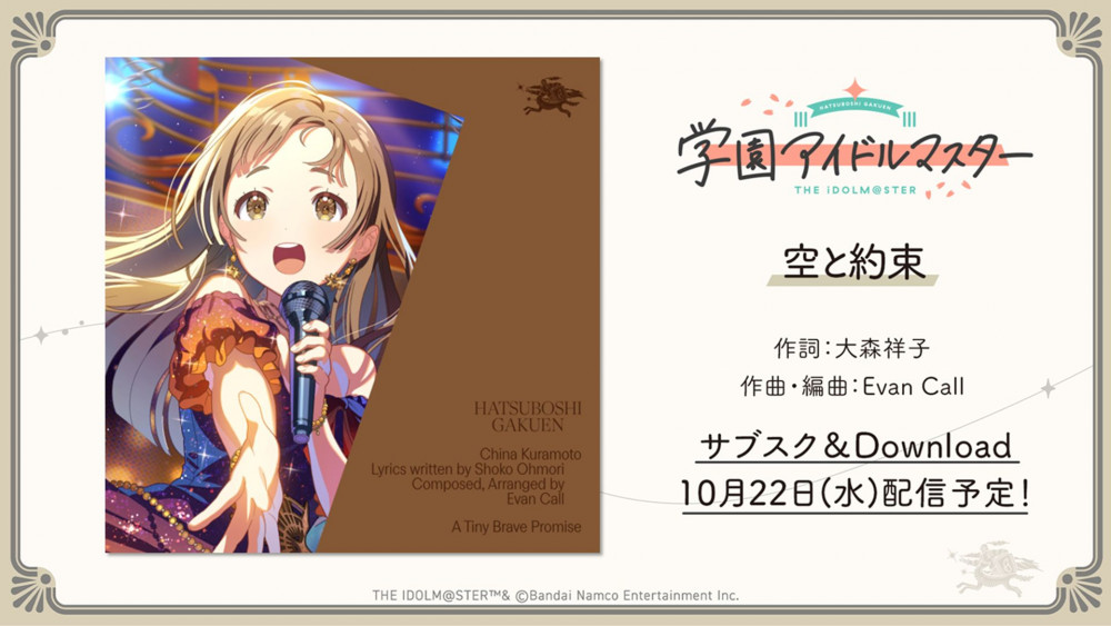 学マス】10/20(月)学マス生配信「初星学園HR #STEP3 倉本 千奈