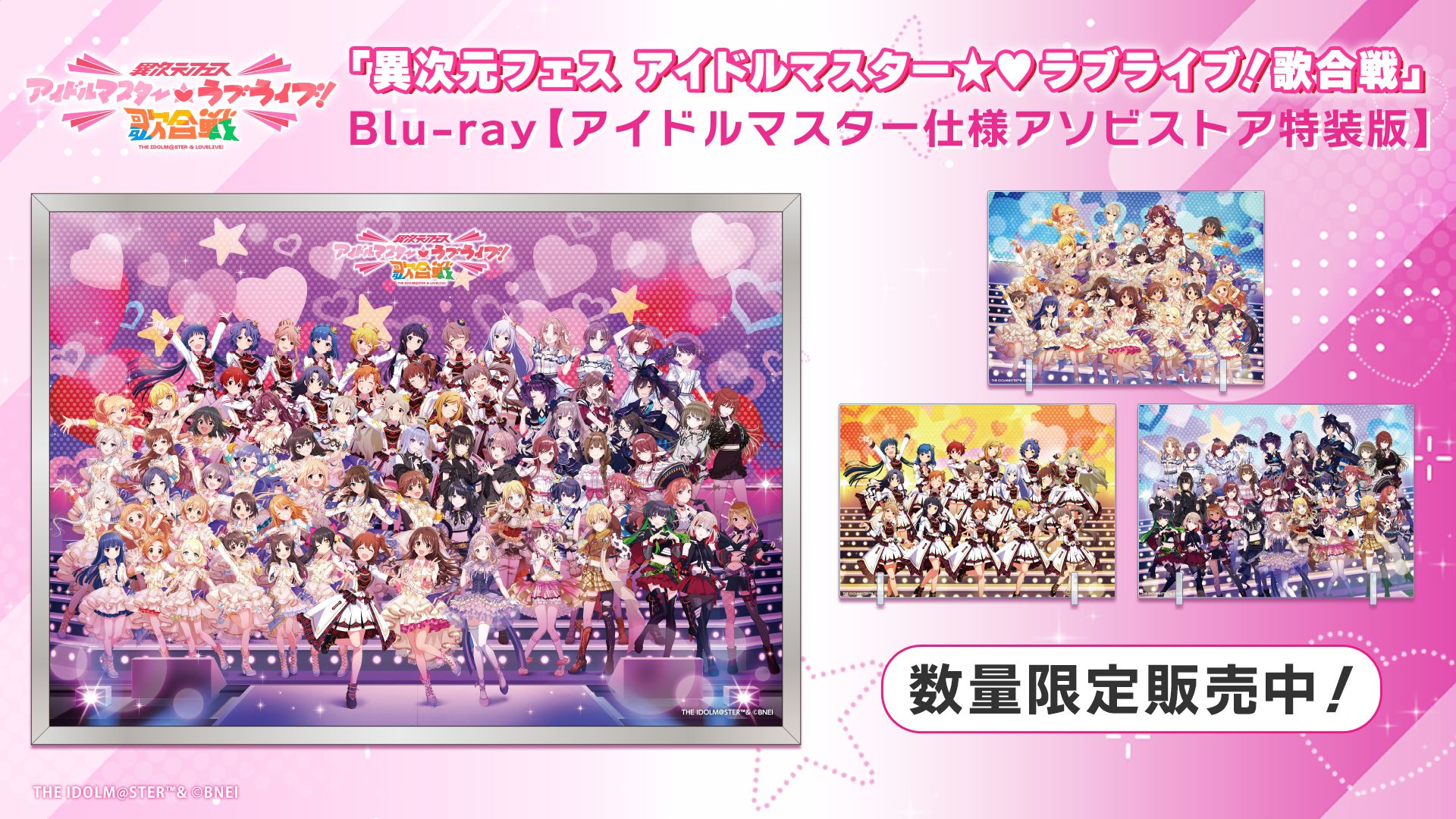 数量限定!!!!!】「異次元フェス アイドルマスター☆♥ラブライブ！歌