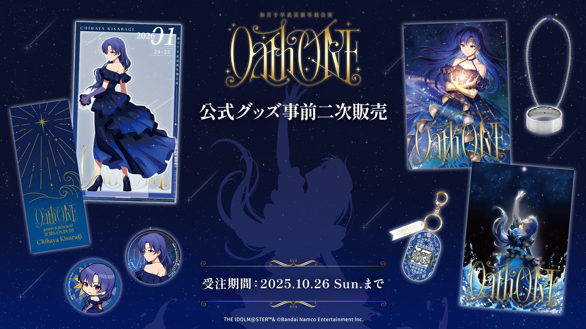 受注中】【765】如月千早武道館単独公演「OathONE」公式グッズ事前二次