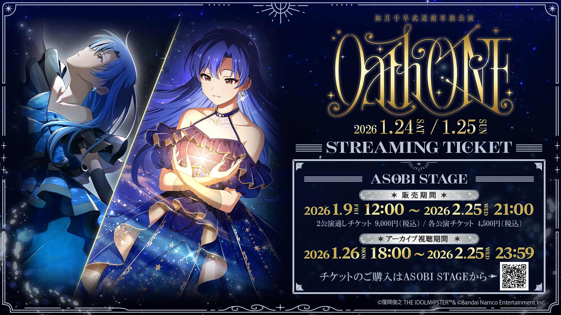 765】 如月千早武道館単独公演「OathONE」配信チケット販売開始！現地