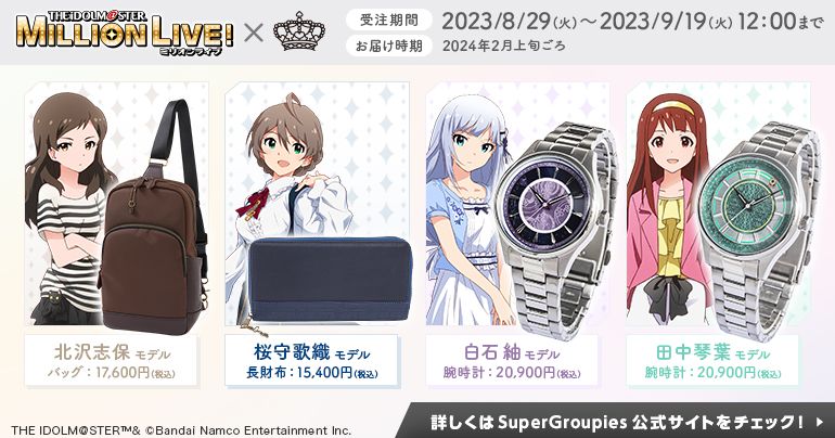 ミリオン】『アイドルマスター ミリオンライブ！』 北沢志保、桜守歌織