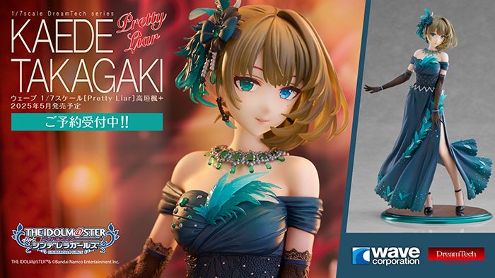 シンデレラ】1/7スケールフィギュア「［Pretty Liar］高垣楓＋」がご