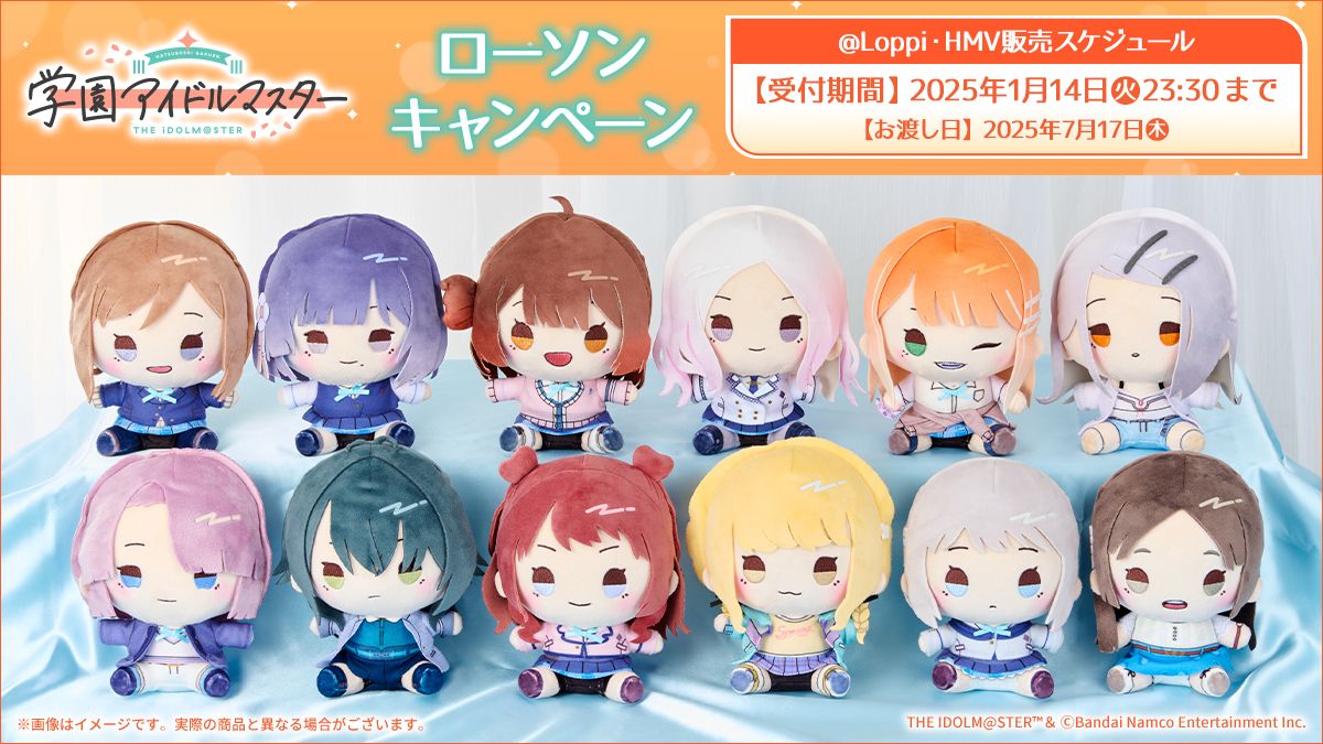 学マス】ローソンの@ Loppi・HMV限定グッズの予約受付中！2025年1月14
