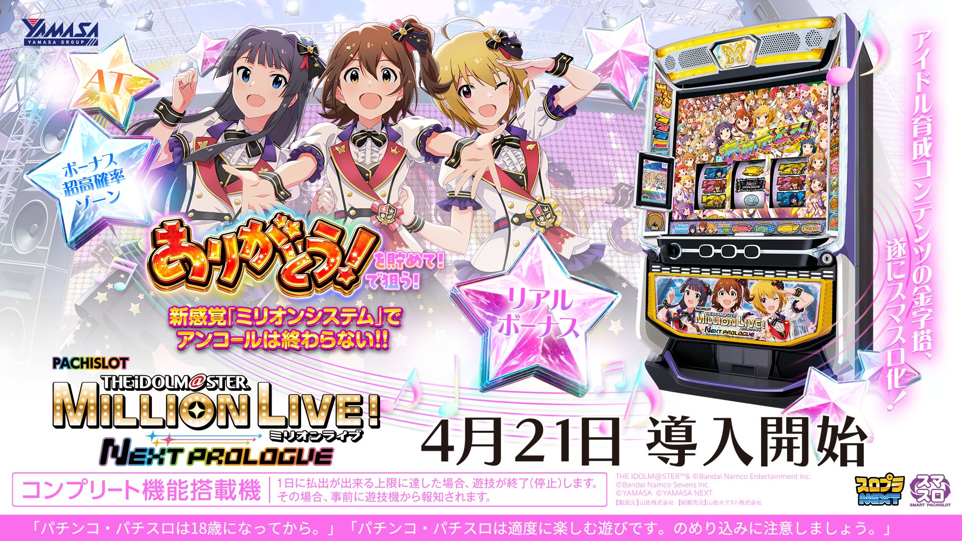 ミリオン】『スマスロ アイドルマスター ミリオンライブ！ ネクスト