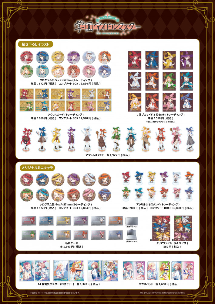 学マス】グッズフェア in ゲーマーズの第2弾が開催決定！ | 【公式