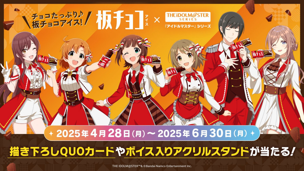アイドルマスターシリーズ】 森永製菓「板チョコアイス」とのコラボ