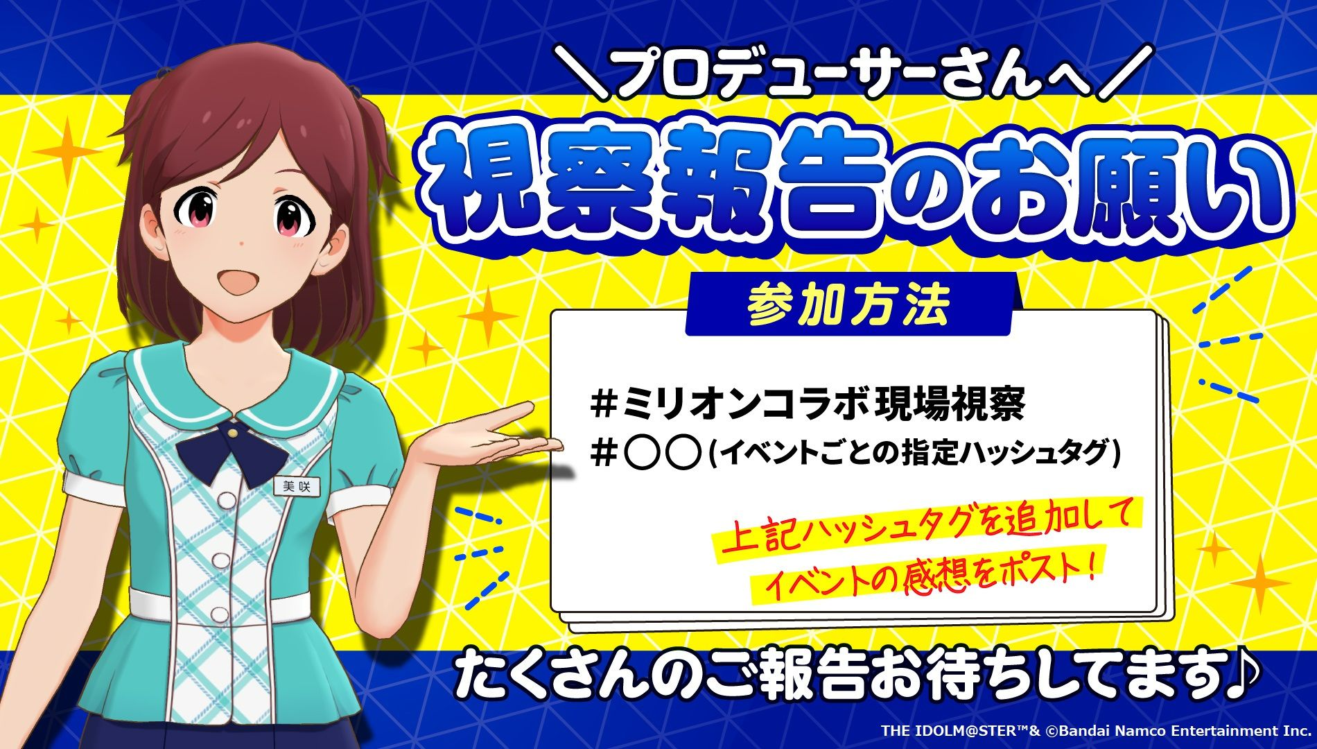 ミリオン】【明日6月27日(金)から！】アイドルマスター ミリオンライブ