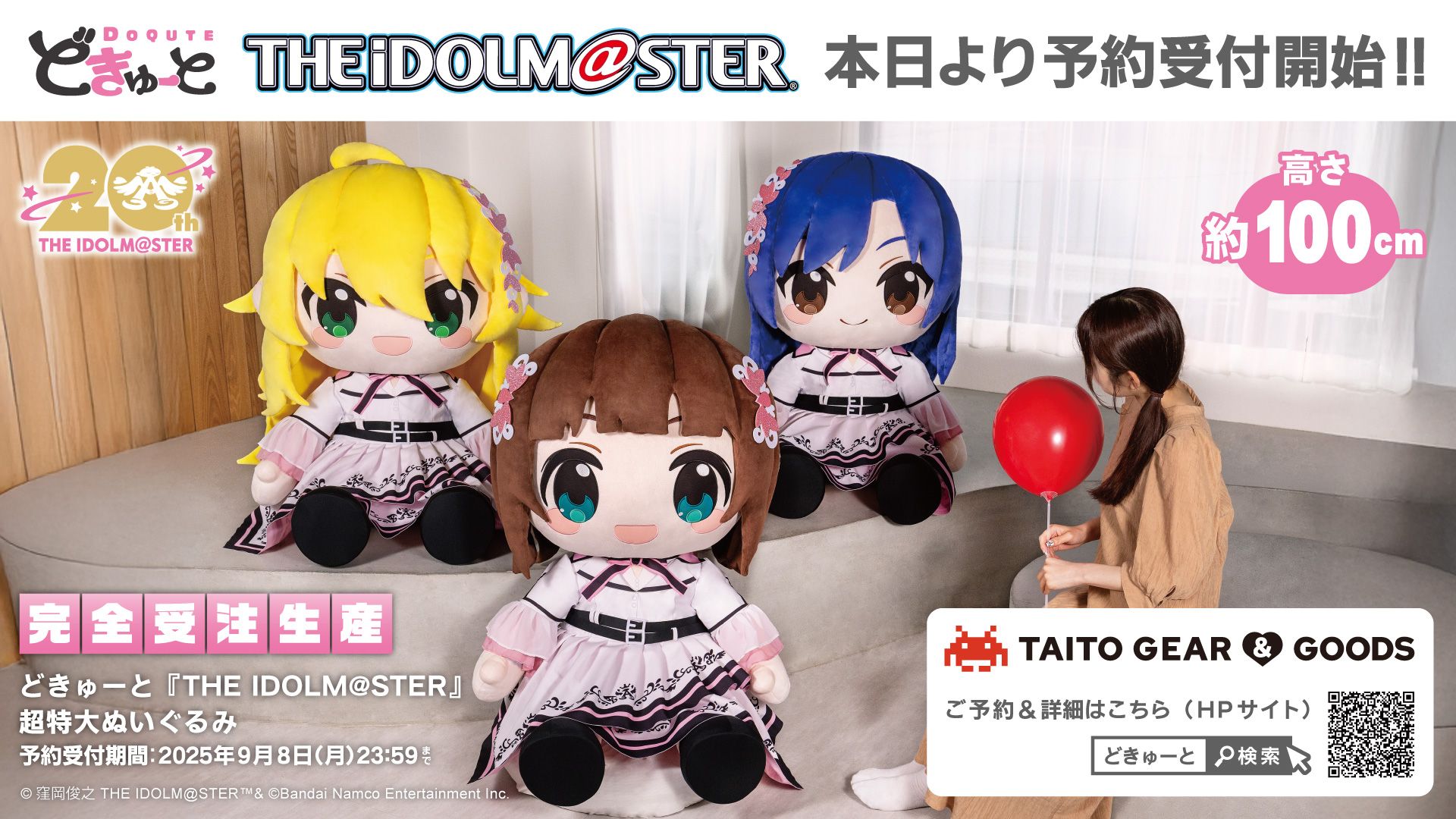 765】「天海春香」「如月千早」「星井美希」が超特大ぬいぐるみ「どき