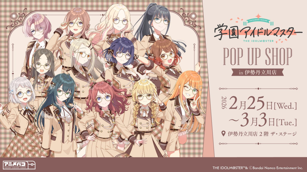 学マス】『学園アイドルマスター POP UP SHOP in 伊勢丹立川店』グッズ