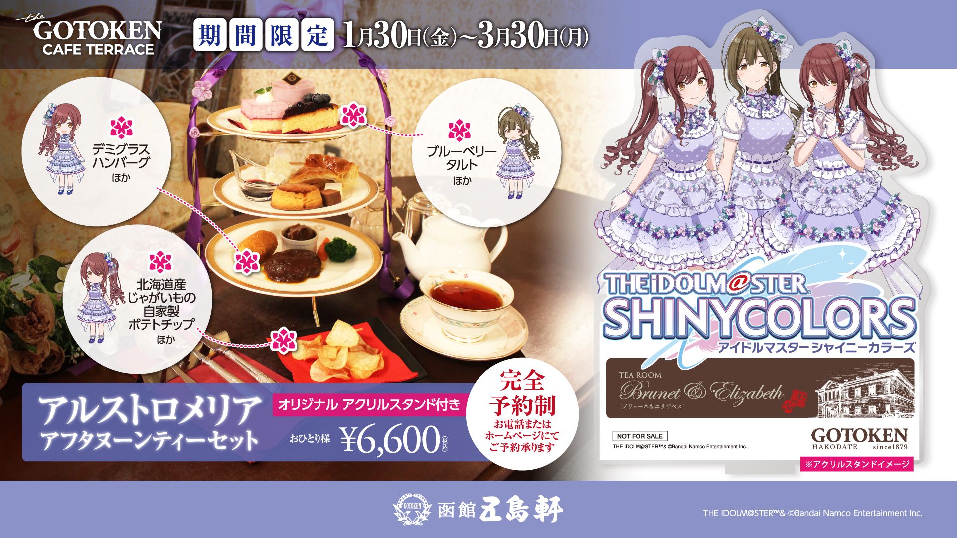 シャニマス】五島軒にて「アルストロメリア コラボアフタヌーンティー