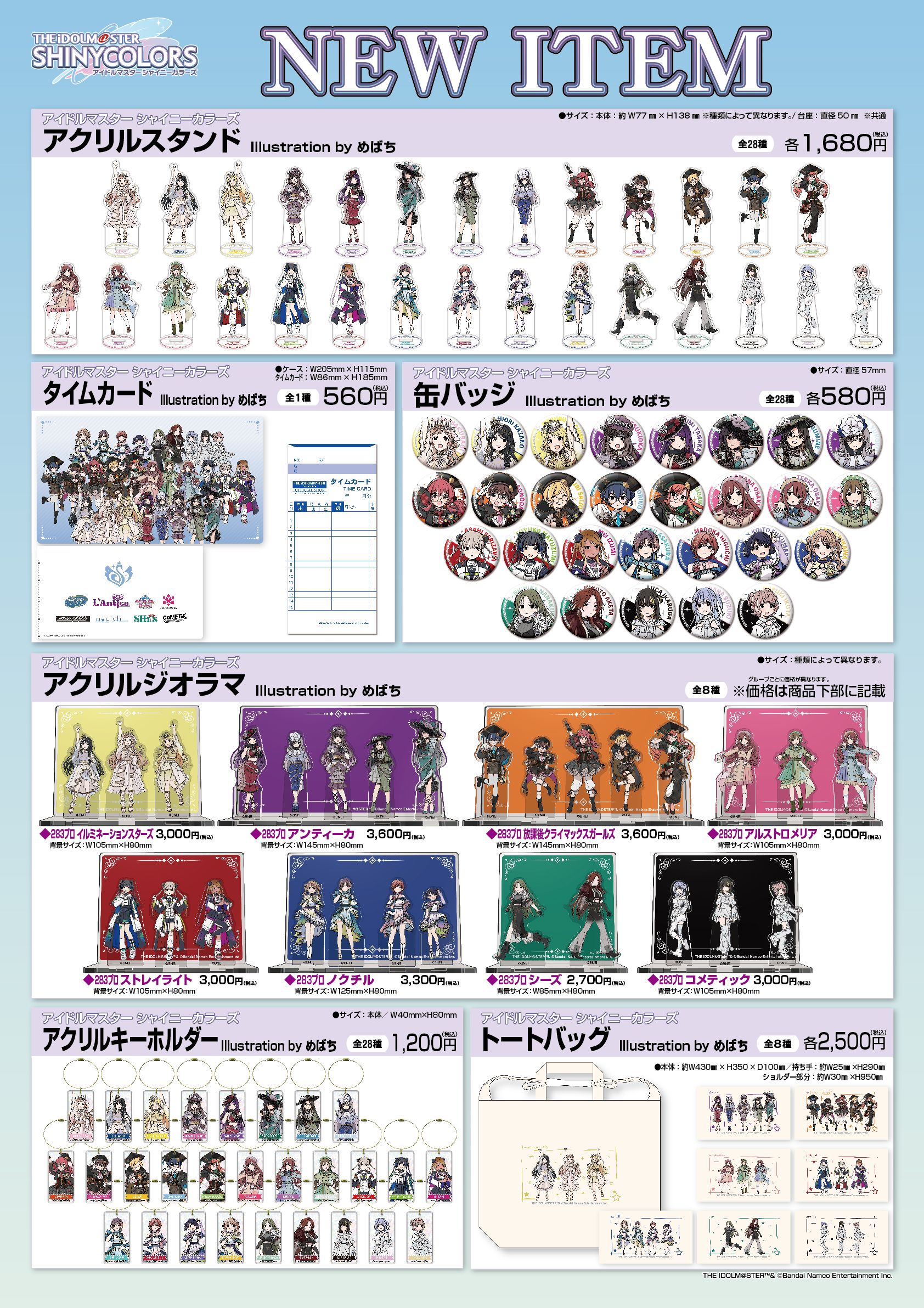 シャニマス】「アイドルマスター シャイニーカラーズ Collaboration