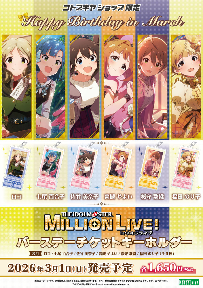 ミリオン】「アイドルマスター ミリオンライブ！バースデーシリーズ