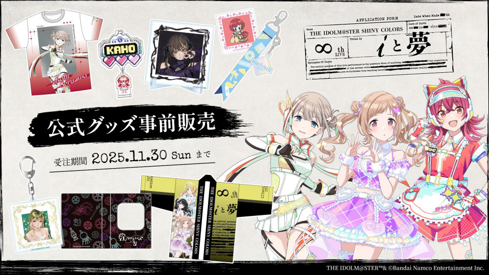 シャニマス8th】「THE IDOLM@STER SHINY COLORS ∞th LIVE iと夢
