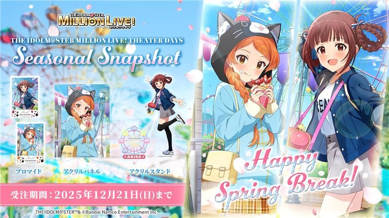 ミリシタ】《SEASONAL SNAPSHOT》3月に向けて大神 環、松田亜利沙が