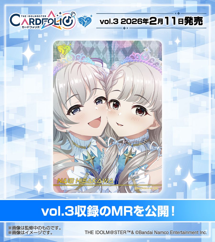 シンデレラ】「カードフォリオ シンデレラガールズver. vol.3」本日