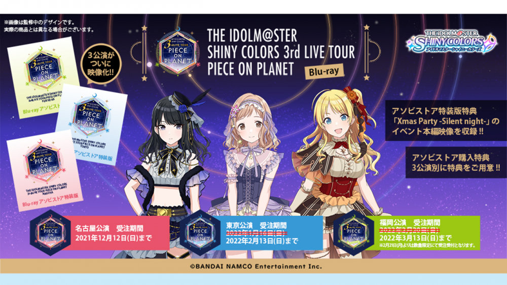 まもなく締め切り！】【シャニマス】3rdLIVE東京公演 Blu-rayのアソビ