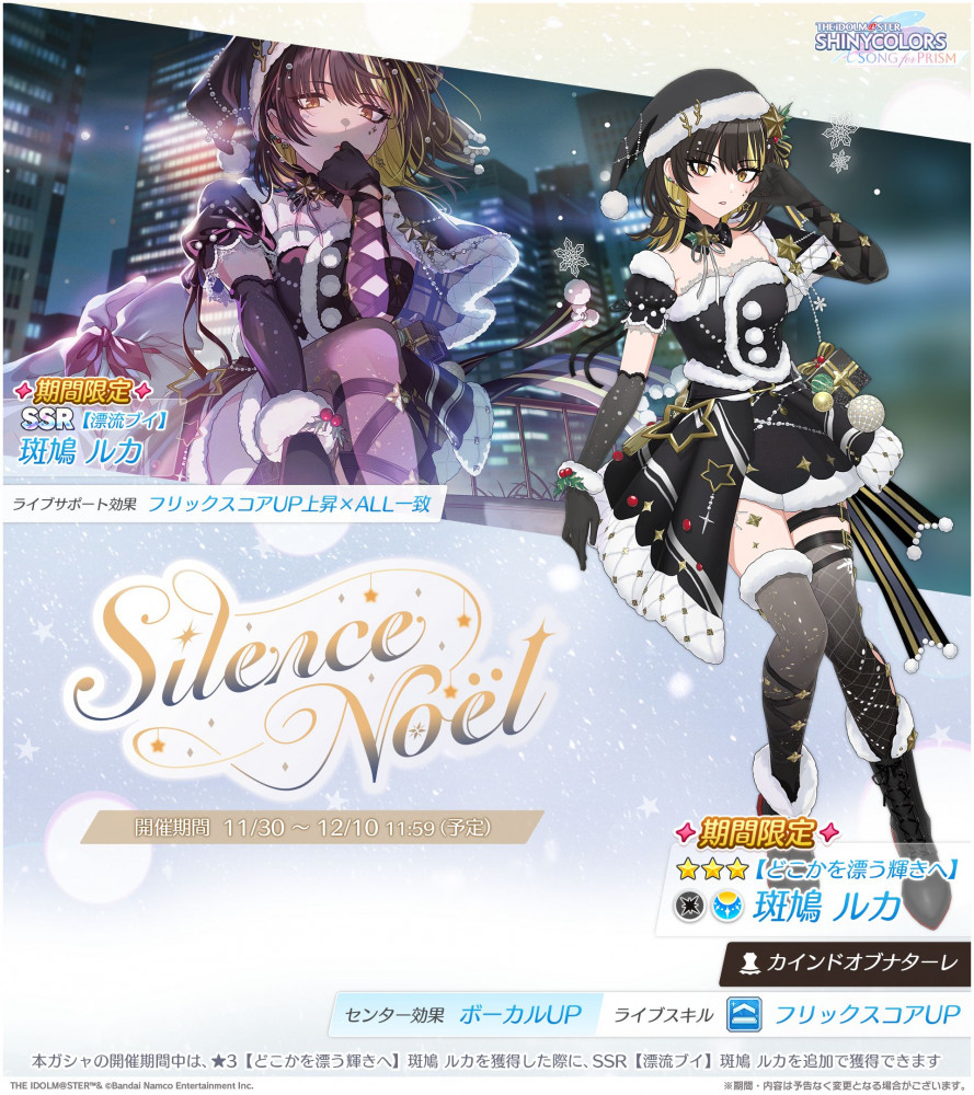 シャニソン】田中 摩美々、斑鳩 ルカが手に入るガシャ開催中！ さらに