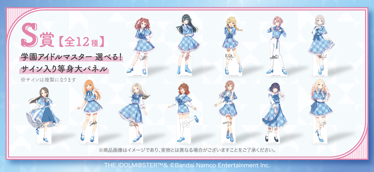 学マス】FAMくじオンラインに「学園アイドルマスター」が登場