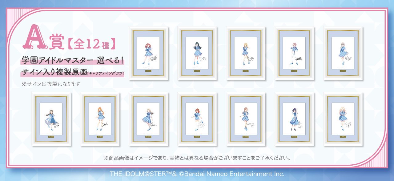 学マス】FAMくじオンラインに「学園アイドルマスター」が登場