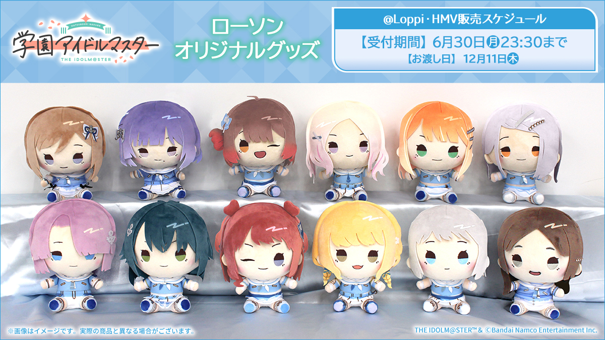 学マス】ローソンの＠Loppi・HMV限定グッズの予約受付中！6月30日