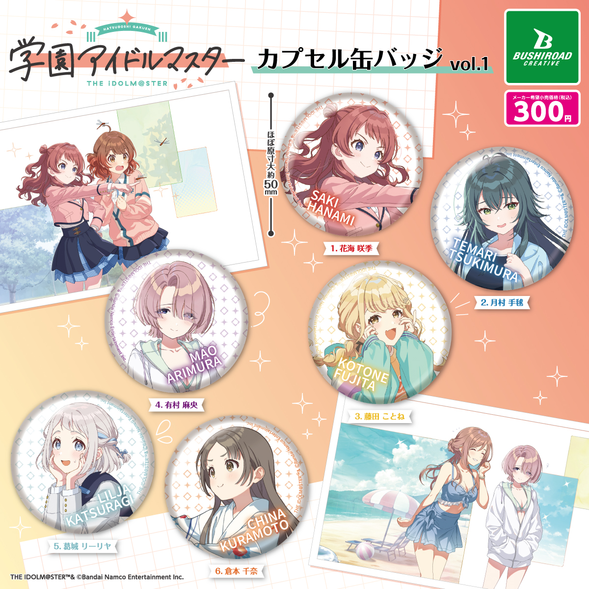 学マス大運動会】学園アイドルマスター クラス対抗初星大運動会に