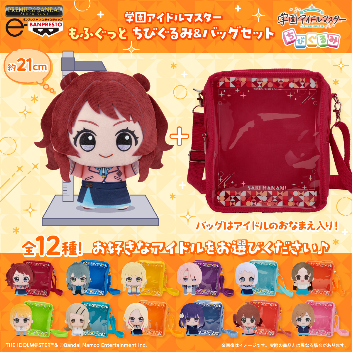 学マス】大きなサイズの「もふぐっと ちびぐるみ」がおなまえ入り