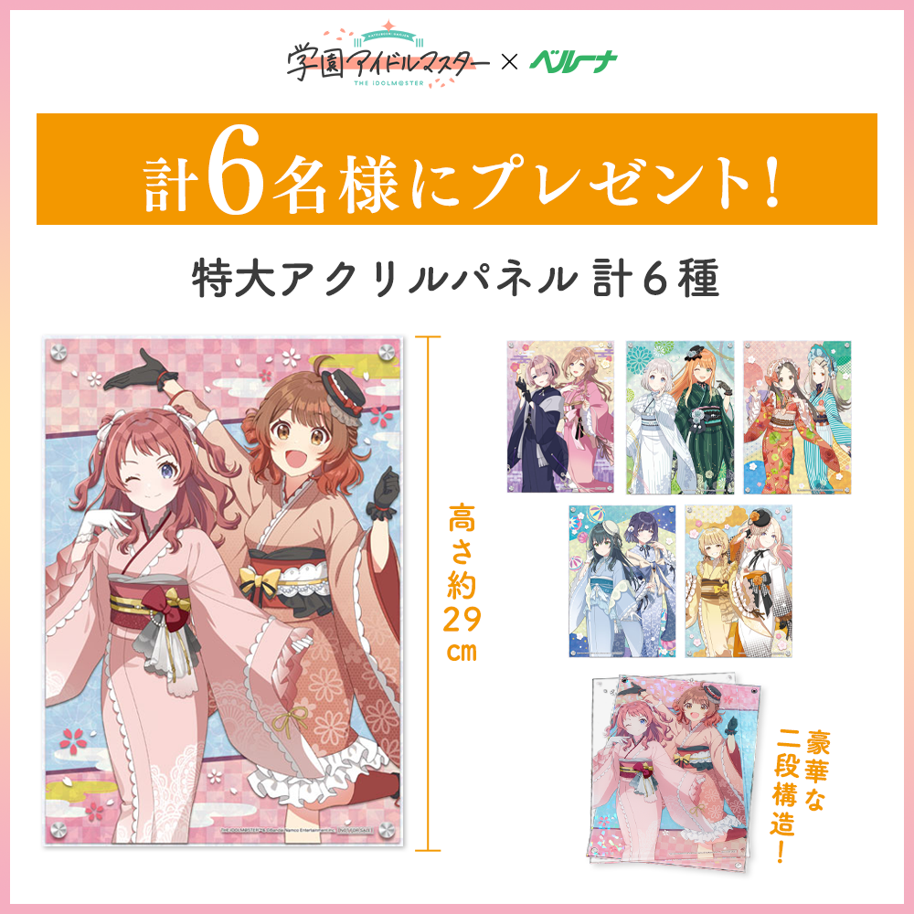 学マス】ベルーナグルメより、学園アイドルマスターおせち 2026 が登場