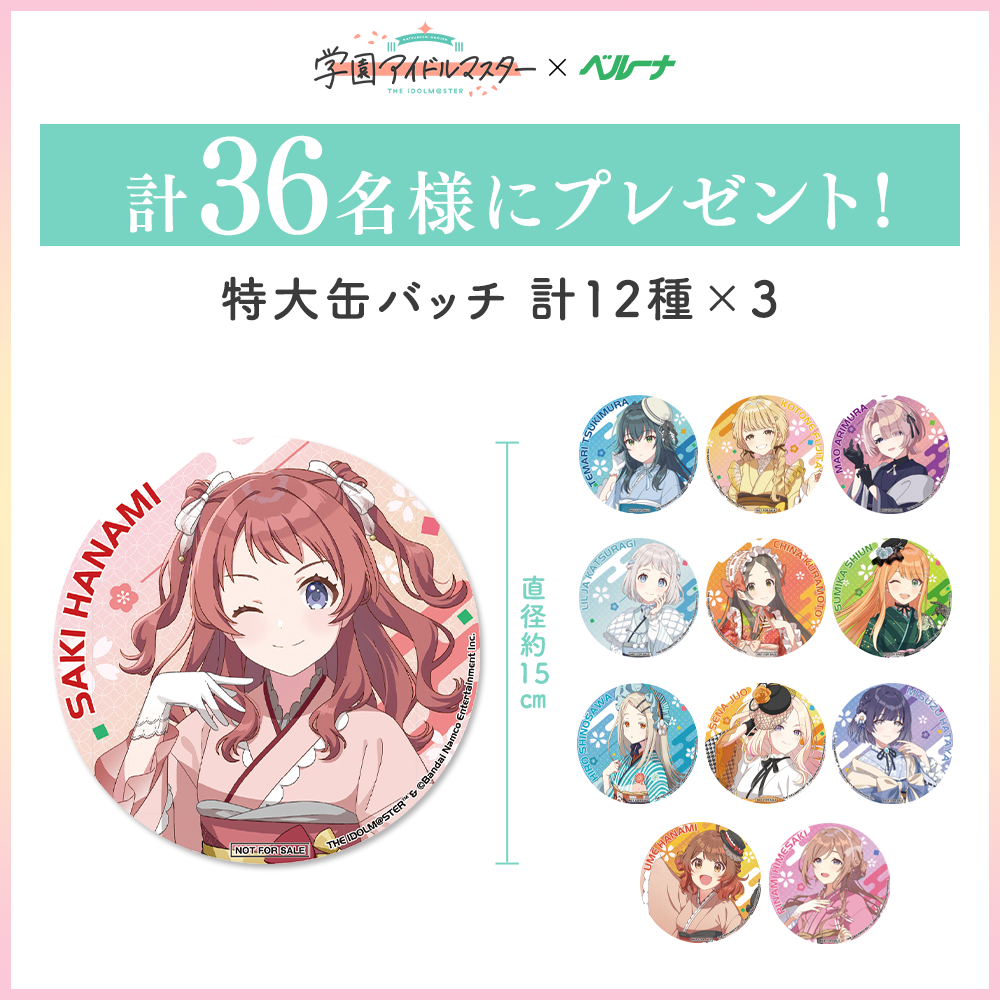 学マス】ベルーナグルメより、学園アイドルマスターおせち 2026 が登場