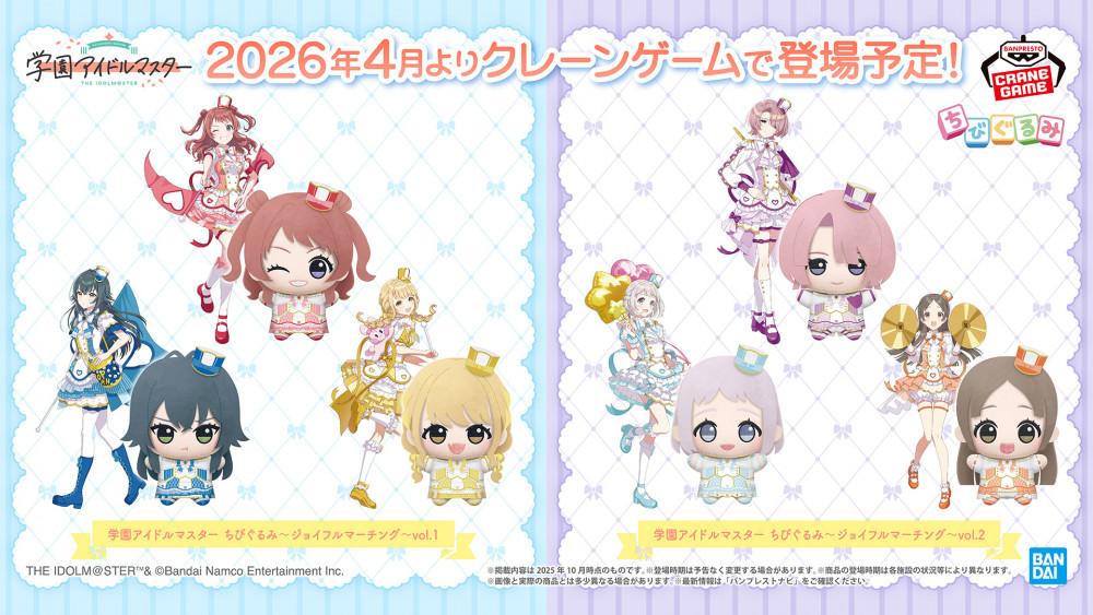 学マス】2026年4月よりクレーンゲームで登場予定の